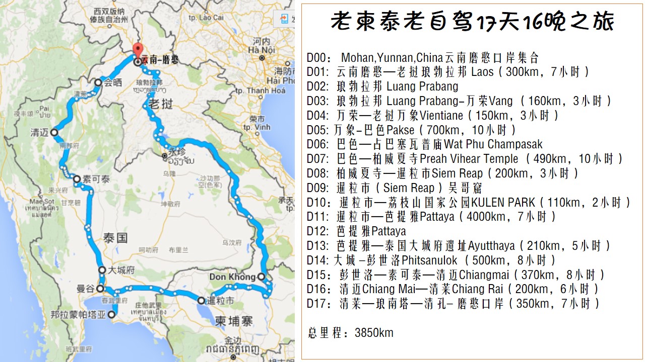 老挝-柬埔寨-泰国自驾17天16晚之旅